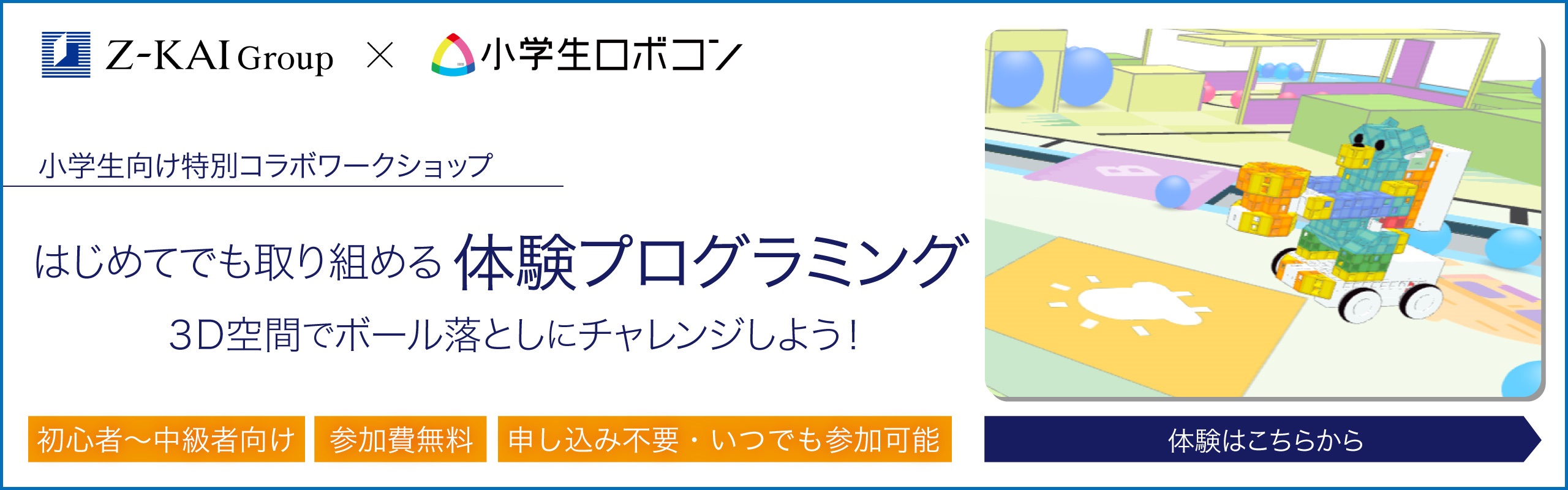 特別ワークショップ